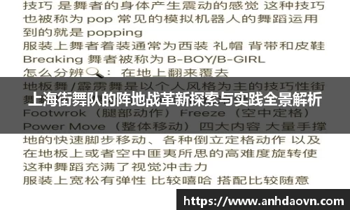 上海街舞队的阵地战革新探索与实践全景解析